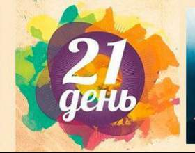 �� ������ ���� � ��� ����� - ������� 21 ��� фото
