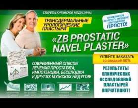 ����� ����������� �������� zb prostatic navel plaster ��� ������� фото